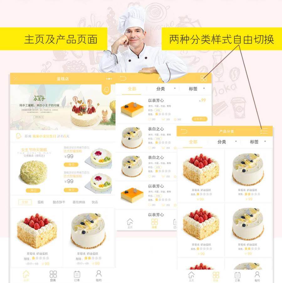 玉屏蛋糕店小程序