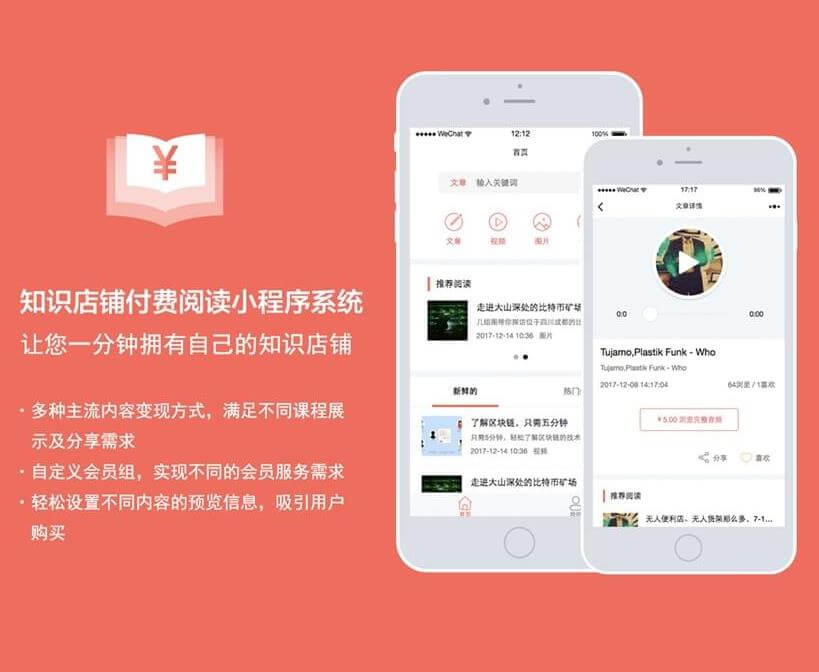 铜仁知识付费阅读小程序