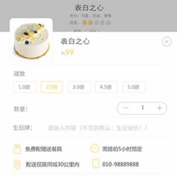 玉屏蛋糕店小程序