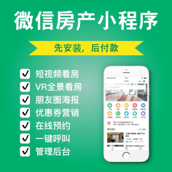 铜仁房产中介小程序