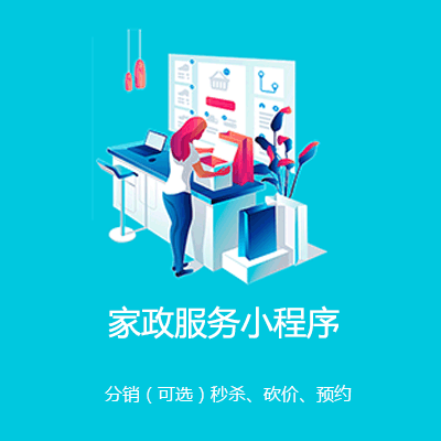 铜仁家政服务小程序