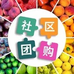 铜仁社区团购小程序