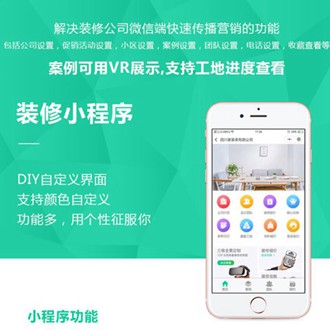 铜仁装修公司小程序