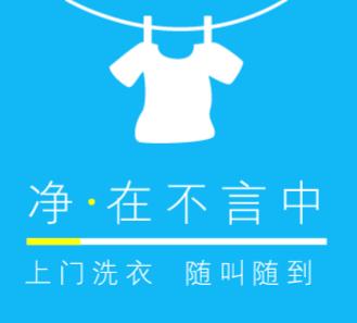 铜仁洗衣店小程序