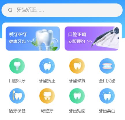 思南县口腔牙科智慧门店预约会员小程序