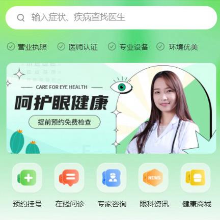 思南县眼科医院智慧门店预约会员小程序