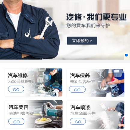 万山汽修智慧门店预约会员小程序