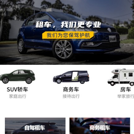 万山租车公司预约会员小程序