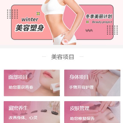 思南县美容塑形小程序