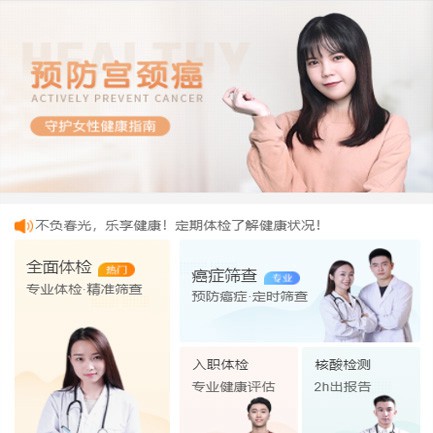 思南县体检中心小程序