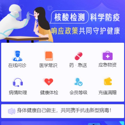 思南县体检小程序