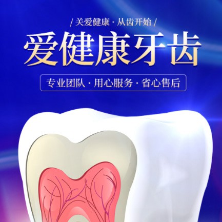 沿河牙齿护理小程序