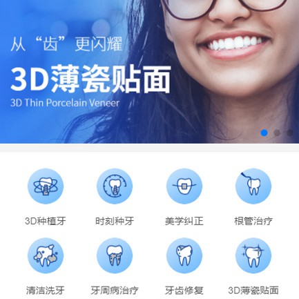 沿河口腔科小程序