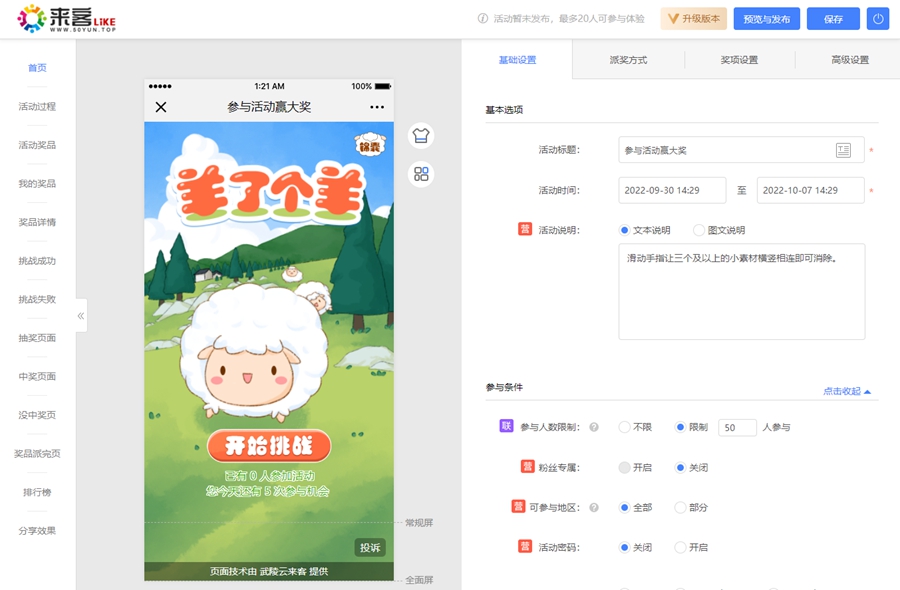 印江县羊了个羊同款游戏-来客营销活动