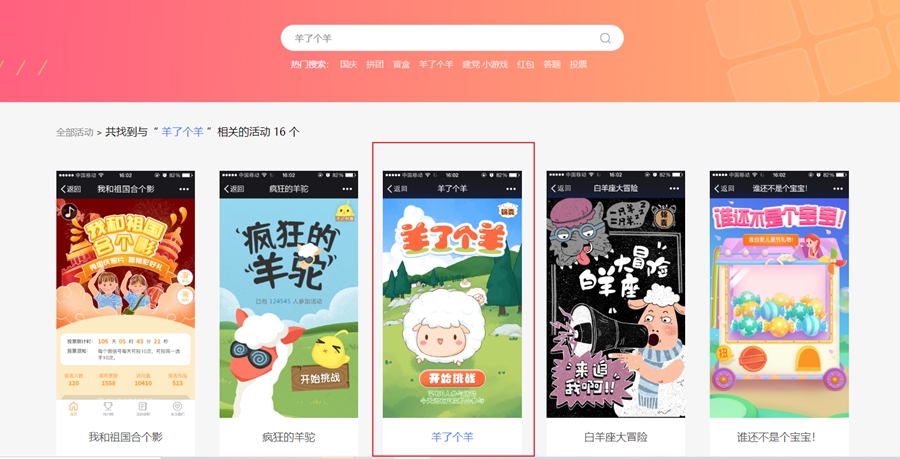 印江县羊了个羊同款游戏-来客营销活动