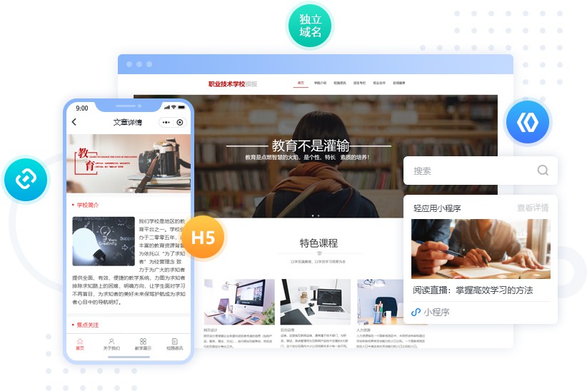 思南县来客教育小程序