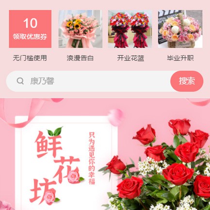 万山鲜花店小程序