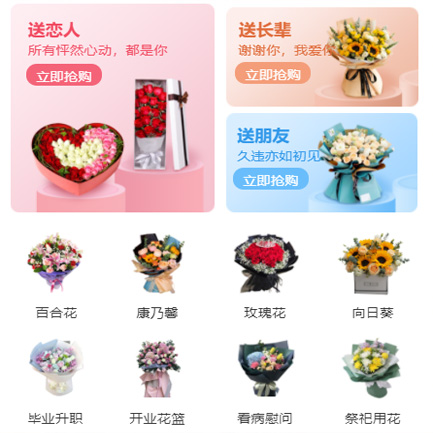 万山鲜花小程序