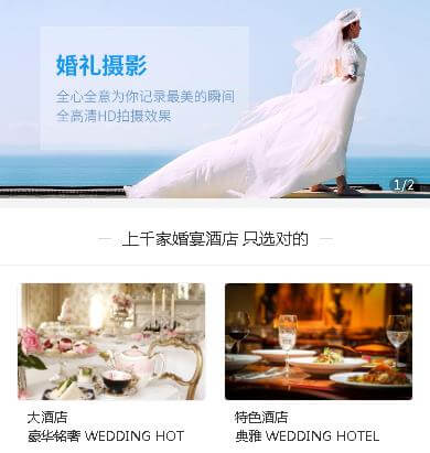 思南县婚礼服务小程序
