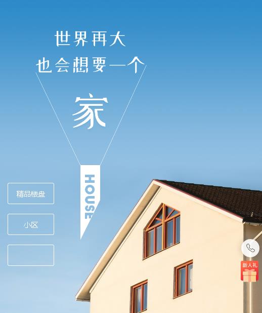 思南县房地产小程序