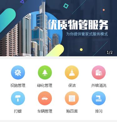 铜仁物业管理小程序