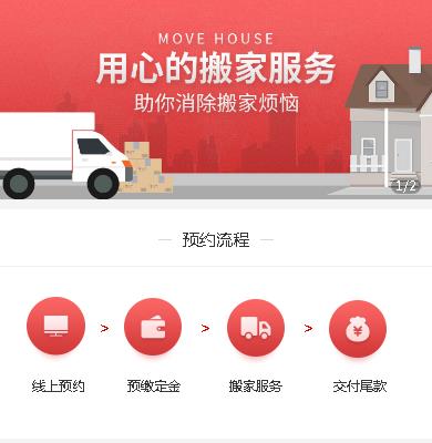 铜仁搬家小程序