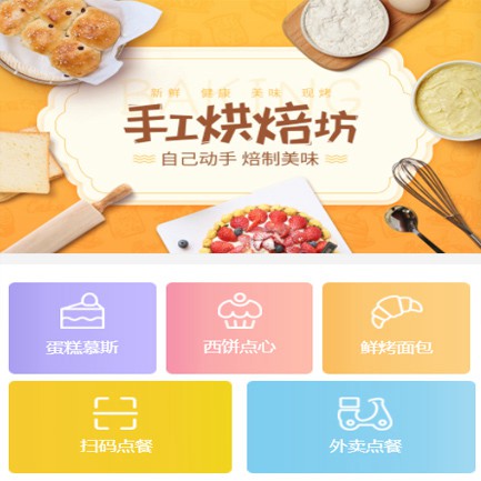 思南县蛋糕店外卖小程序