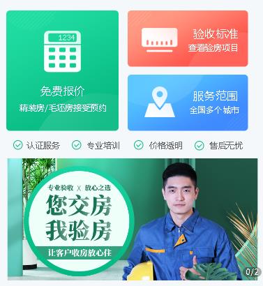 铜仁验房小程序