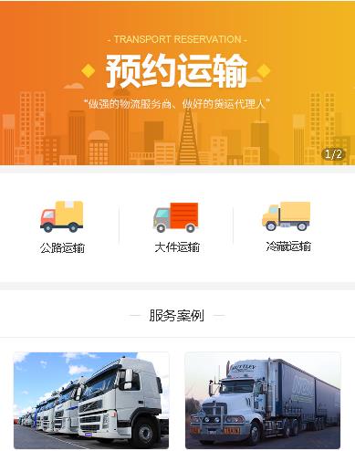 铜仁运输服务小程序