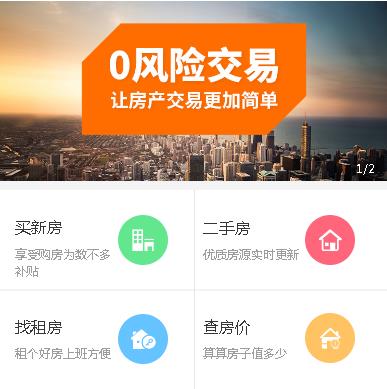 铜仁房产交易小程序