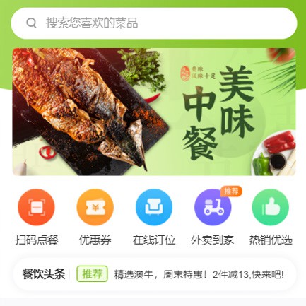 思南县餐饮外卖小程序