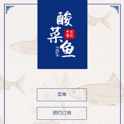思南县餐饮预订小程序