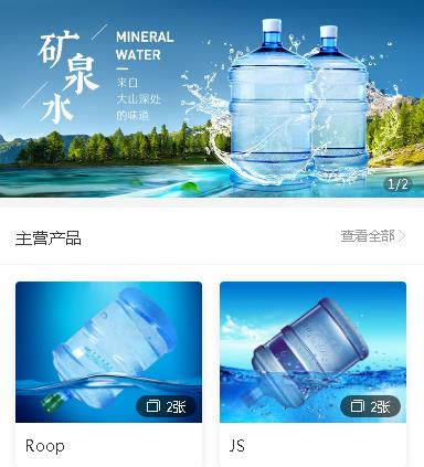 思南县桶装水小程序