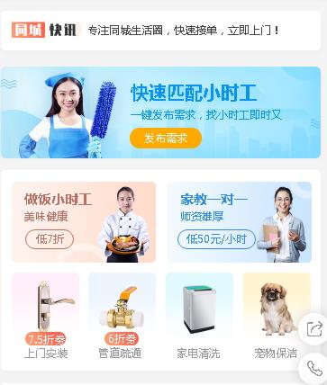 思南县同城预约小程序