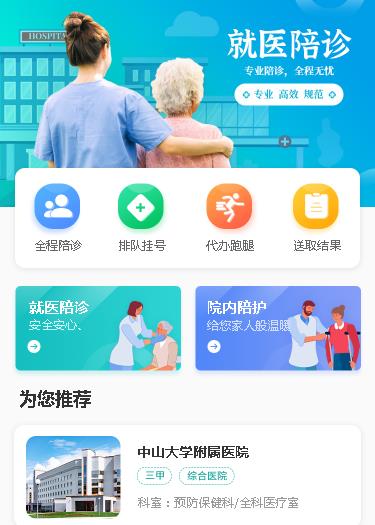 铜仁就医预约小程序
