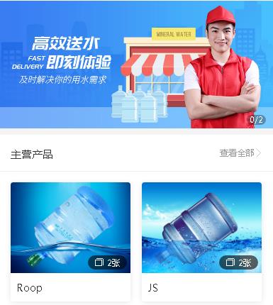 铜仁送水小程序