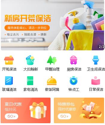 沿河家政服务小程序