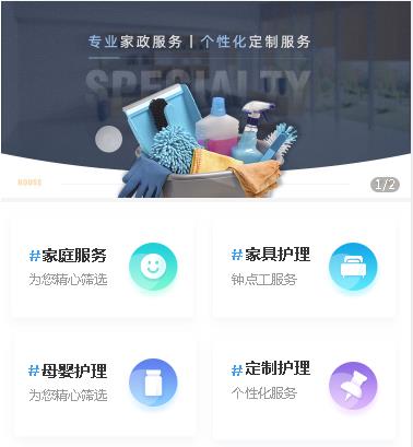 沿河家政小程序