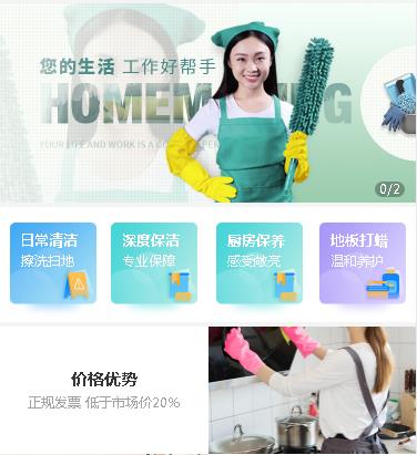 思南县家政保洁小程序