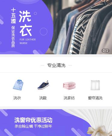 沿河洗衣小程序