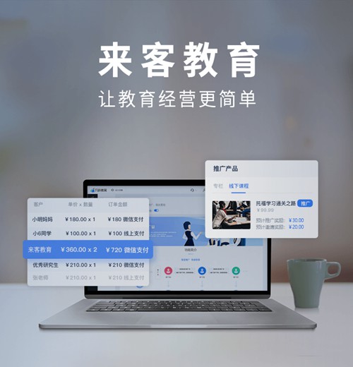 思南县来客教育小程序