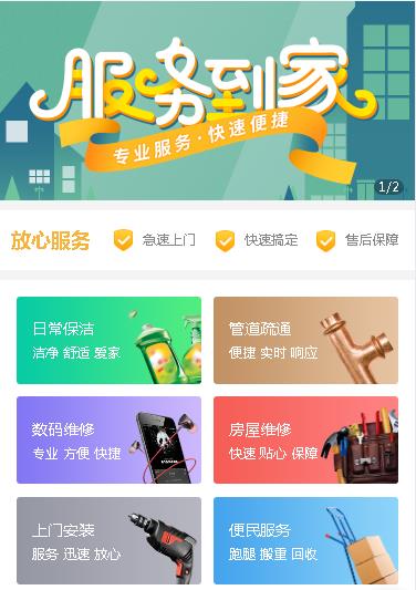 沿河维修预约小程序