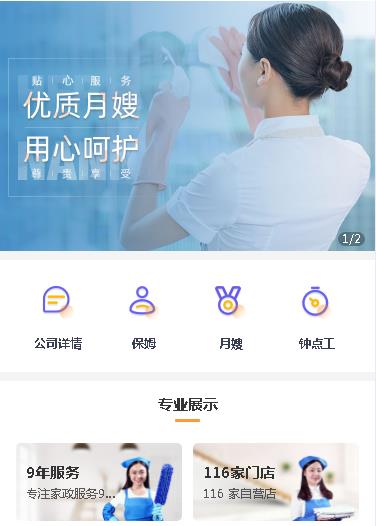 铜仁保姆服务小程序