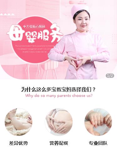 铜仁月嫂服务小程序