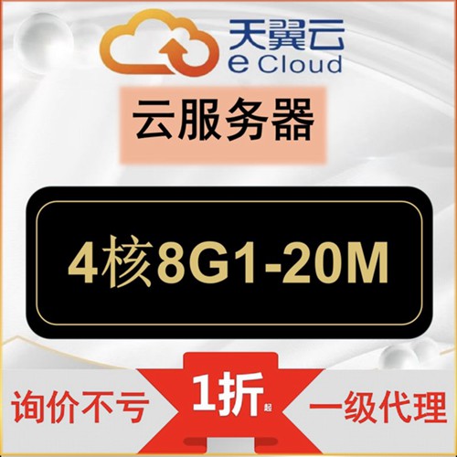 铜仁天翼云云服务器弹性云主机怎么样？