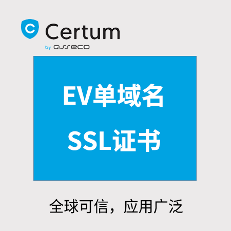 铜仁Certum_OV单域名SSL证书