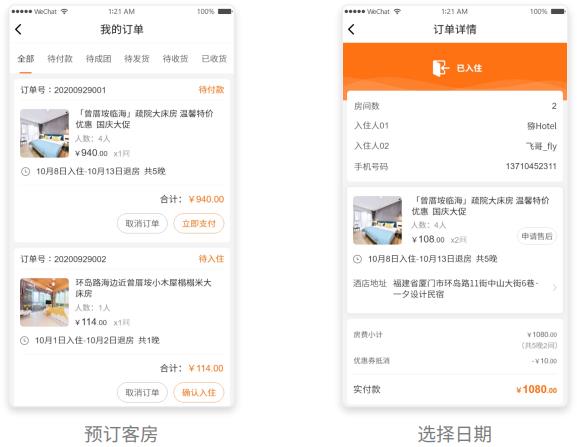 铜仁民宿小程序