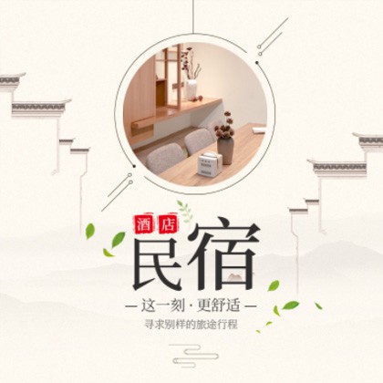 思南县民宿小程序