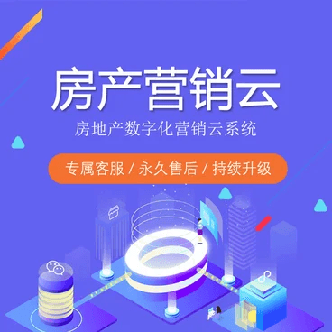 印江房产营销云-帮助房企构建数字化营销闭环的小程序解决方案