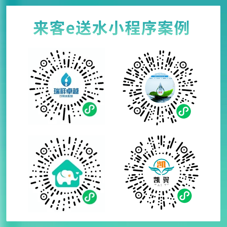 印江桶装水小程序制作（低至600元起）